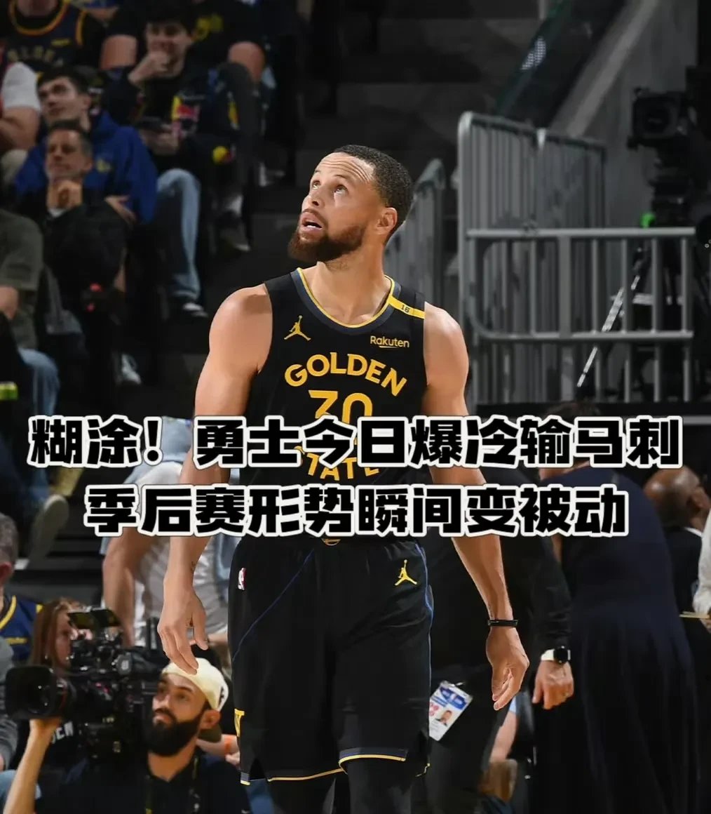 库里意外战胜巴黎圣日耳曼，重返赛场引爆全场！的简单介绍-爱游戏手机版